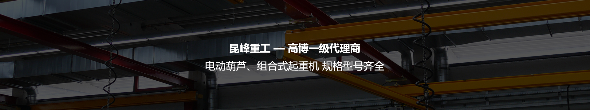 昆峰重工高博一级代理商